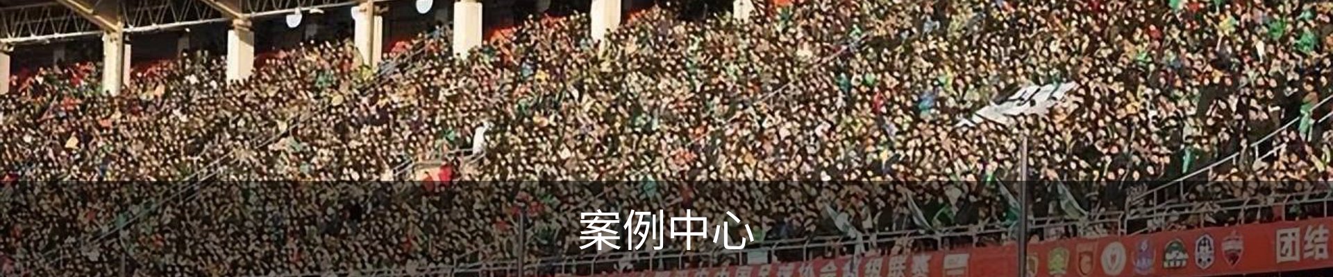 案例中心