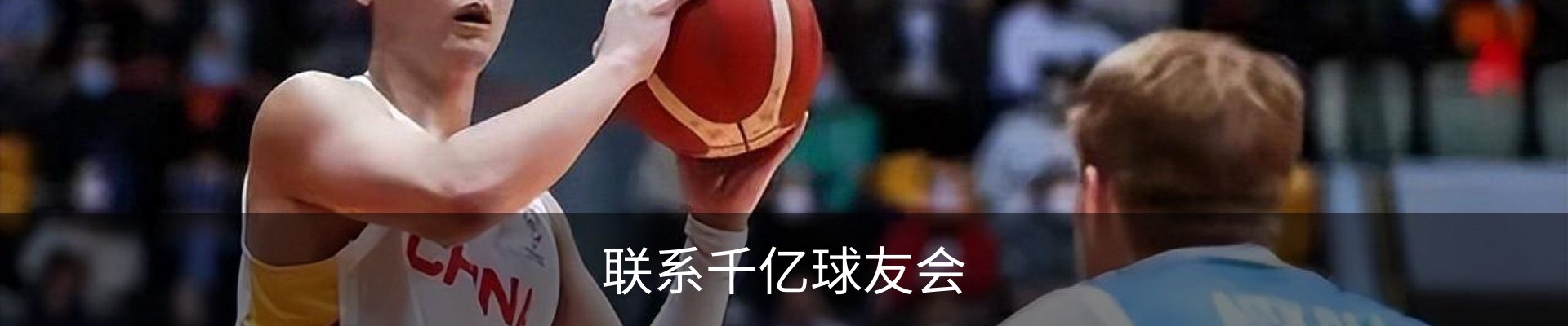 联系千亿球友会
